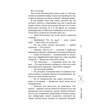 Малыш на заказ.