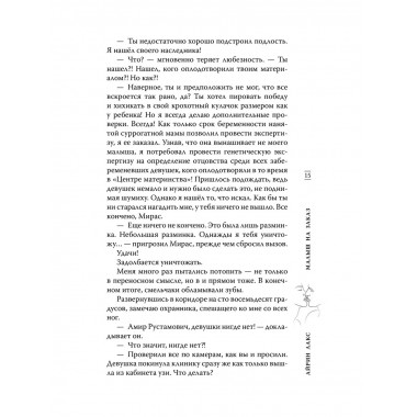 Малыш на заказ.