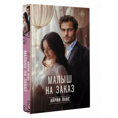 Малыш на заказ.