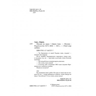 Малыш на заказ.