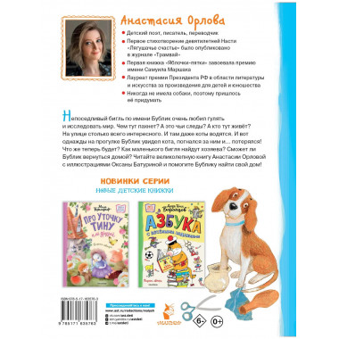 Бигль Бублик ищет дом.