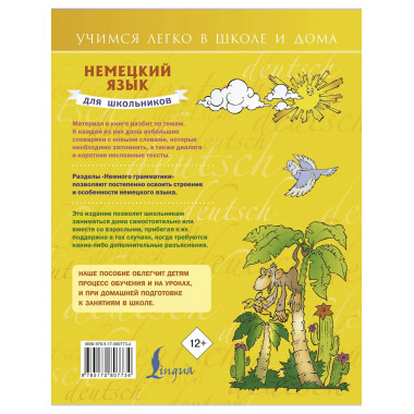 Немецкий язык для школьников.
