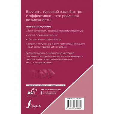 Турецкий язык для тех, кто не знает НИЧЕГО, Методика Очень