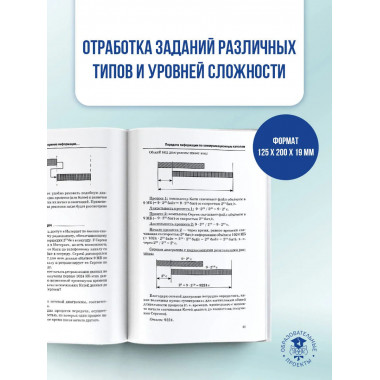 ЕГЭ. Информатика. Новый полный справочник