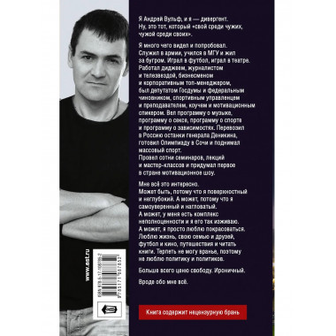 Исповедь дивергента.