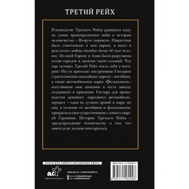 Третий Рейх.