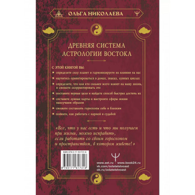 Небесная астрология Востока. Ведические законы судьбы.