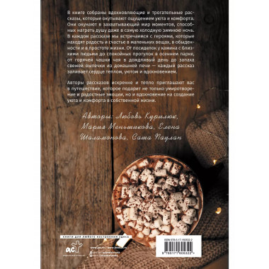 Дом, который дарит тепло: твой калейдоскоп счастья. Уютные р