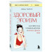 Здоровый эгоизм.