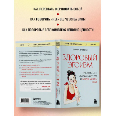 Здоровый эгоизм.
