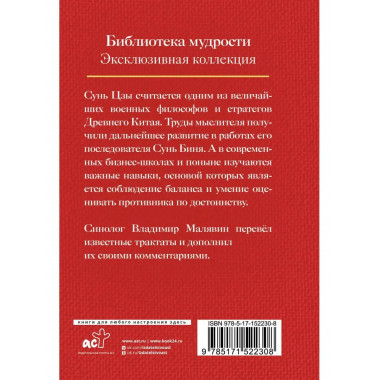 Сунь Цзы. Искусство войны..