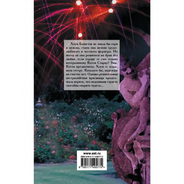 Ее тайная мечта.