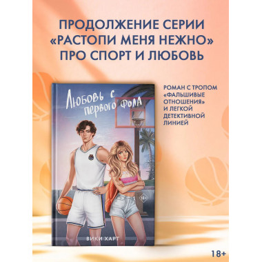 Любовь с первого фола.