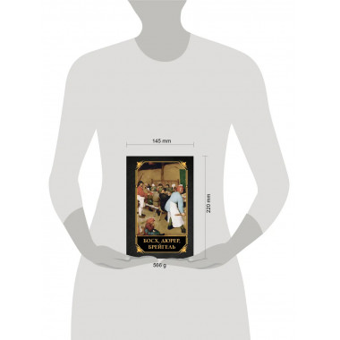 Босх, Дюрер, Брейгель.