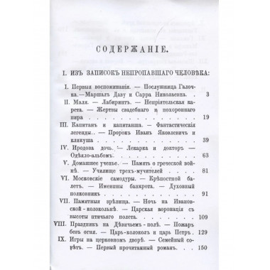 Доброе старое время. Очерки былого.