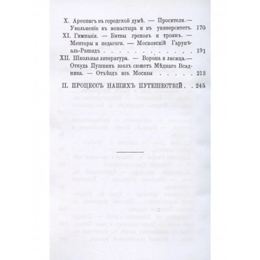 Доброе старое время. Очерки былого.