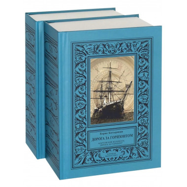 Дорога за горизонтом