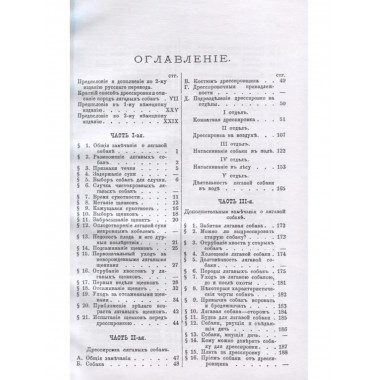 Лягавая собака. Полное руководство