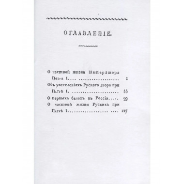 Нравы русских при Петре I.