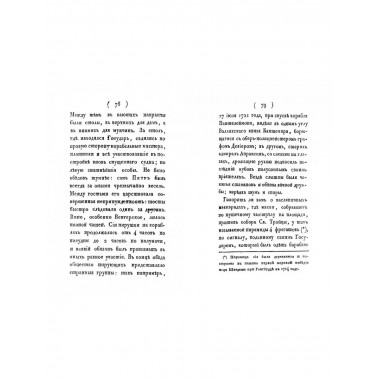 Нравы русских при Петре I.