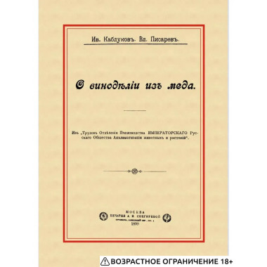 О виноделии из меда.
