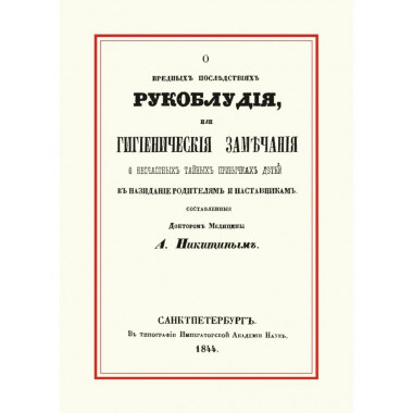 О вредных последствиях рукоблудия