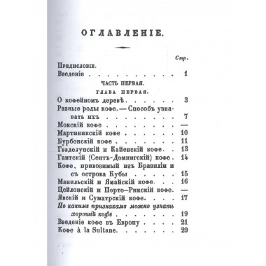 О действии на здоровье и влияние кофе, чая и шоколада