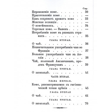 О действии на здоровье и влияние кофе, чая и шоколада