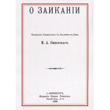 О заикании.