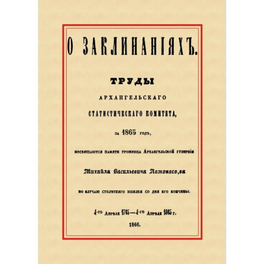 О заклинаниях. Собрание заклинаний.