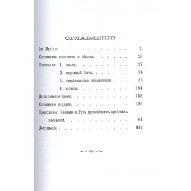 О погребальных обычаях языческих славян.
