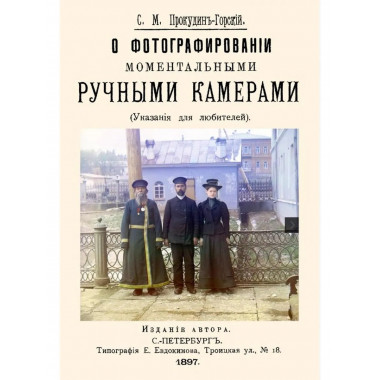 О фотографировании ручными камерами.