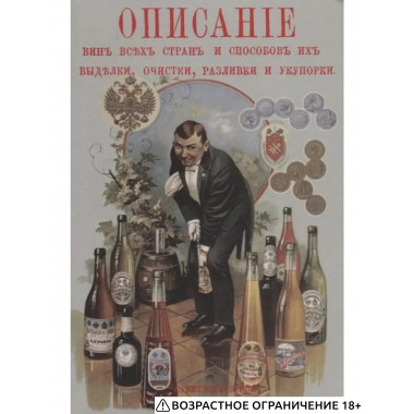 Описание вин всех стран и способов их выделки