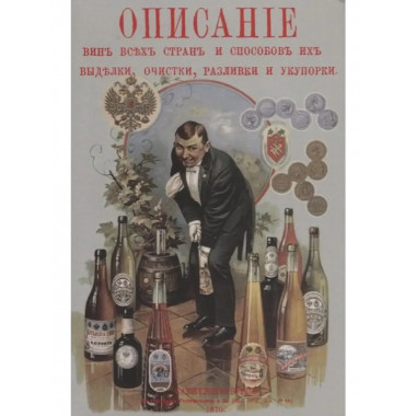 Описание вин всех стран и способов их выделки