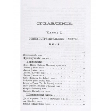 Описание вин всех стран и способов их выделки