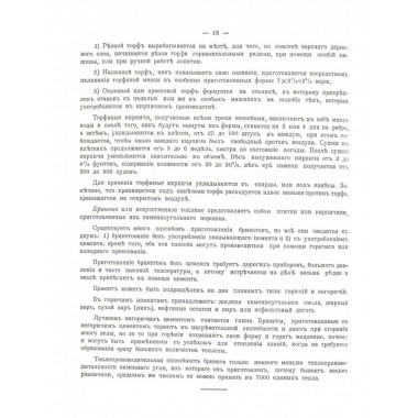 Описание печей комнатных, кухонных и др.