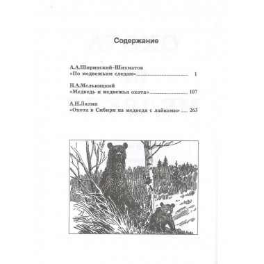 Охота на Медведя (сборник 3 книг)