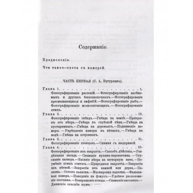 Охота с камерой. Фотографирование живой природы. В 2 ч.