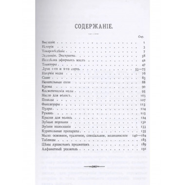 Парфюмерное дело.