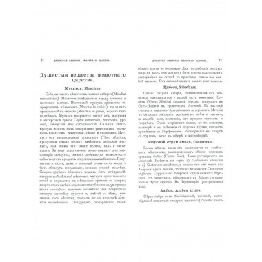 Парфюмерное дело.