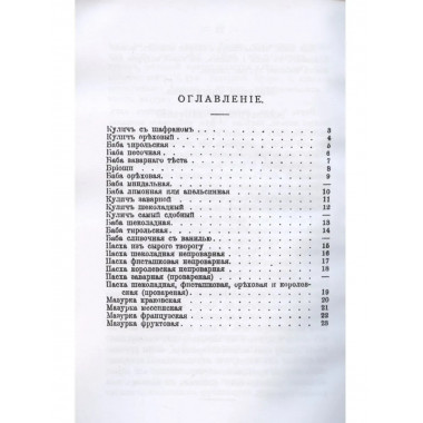 Пасхальный стол. Куличи, бабы, пасхи и мазурки.
