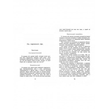 Пентезилея. Книга для женщин в часы мужененавистничества.