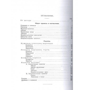 Переработка меда в другие продукты. 500 рецептов.