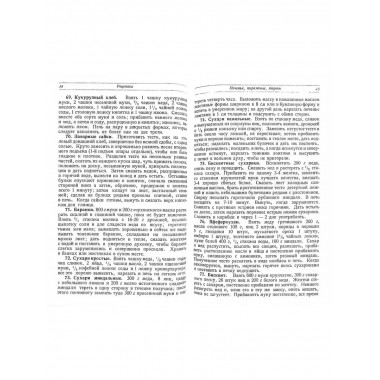 Переработка меда в другие продукты. 500 рецептов.