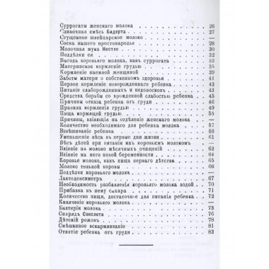 Пища маленьких детей.