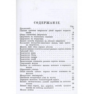 Пища маленьких детей.