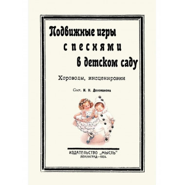 Подвижные игры с песнями в детском саду.