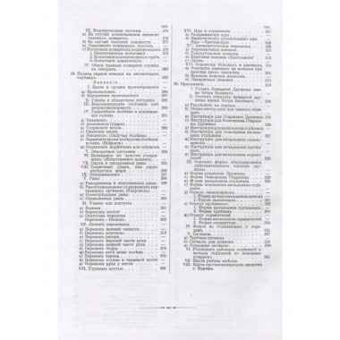 Пожарная техника. Руководство для пожарных команд