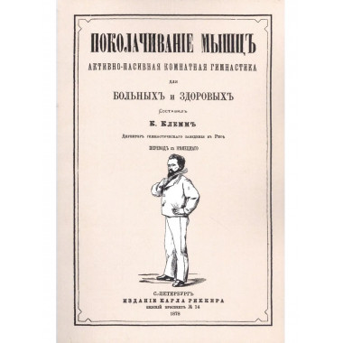 Поколачивание мышц