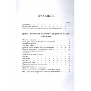 Поколачивание мышц